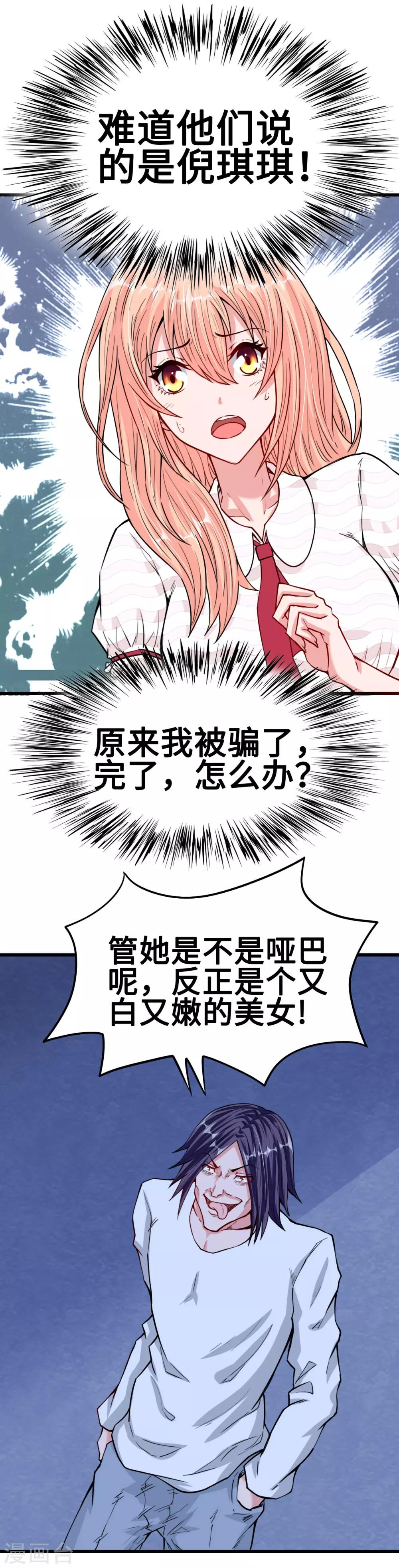 第30话 羊入虎口-第30话
