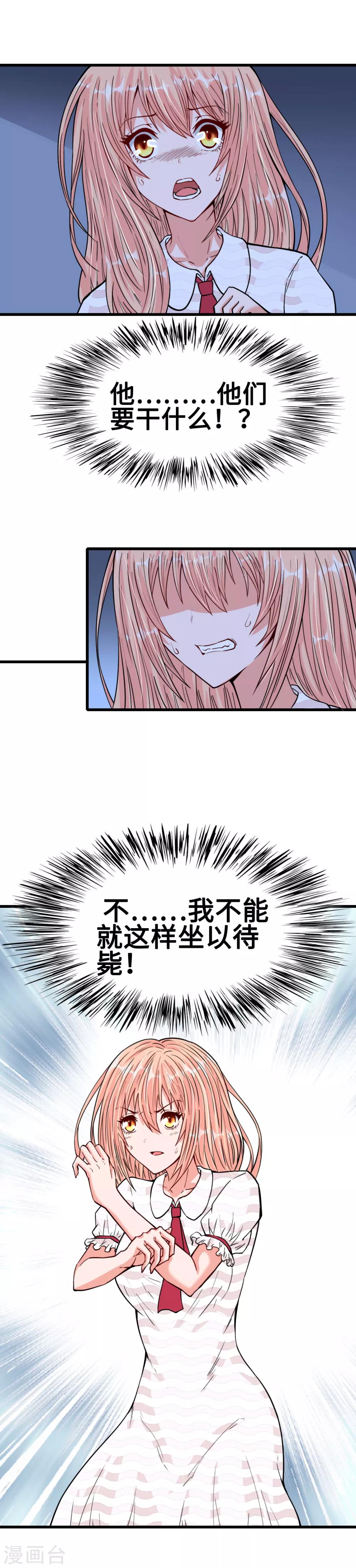 第30话 羊入虎口-第30话