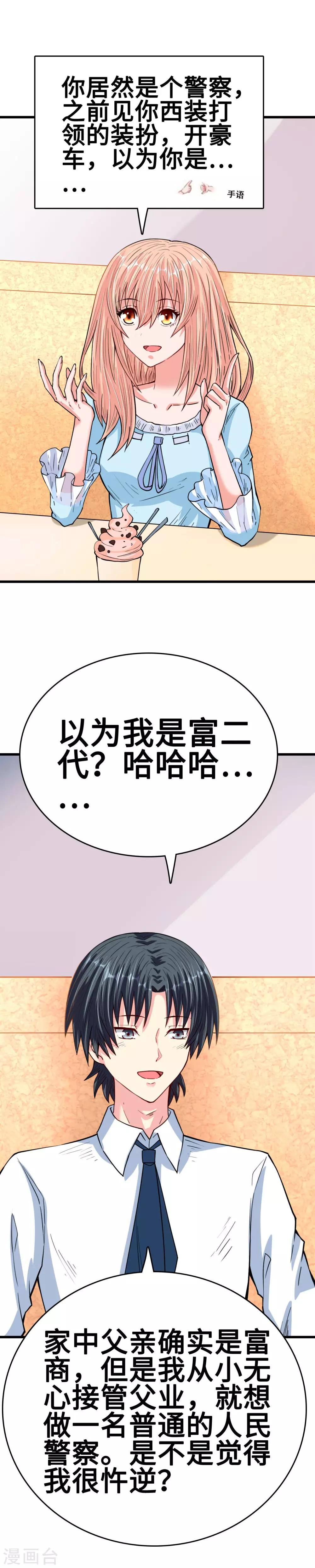 第32话 失落心情受温柔安抚-第32话