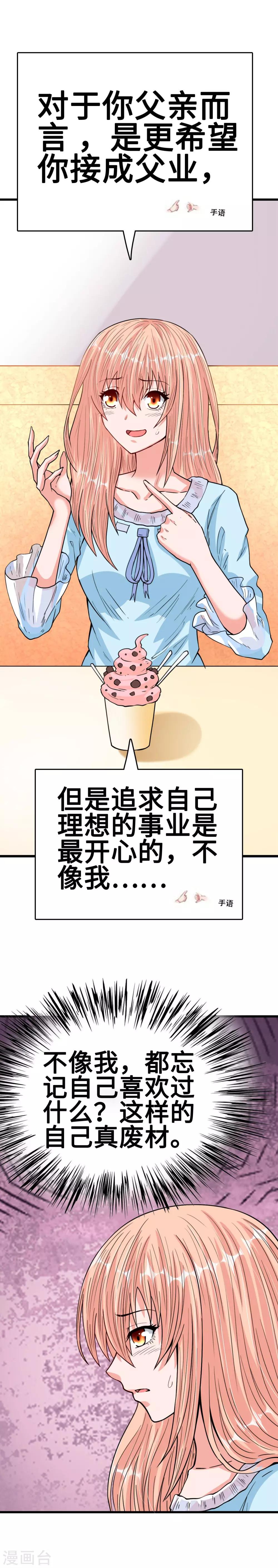 第32话 失落心情受温柔安抚-第32话