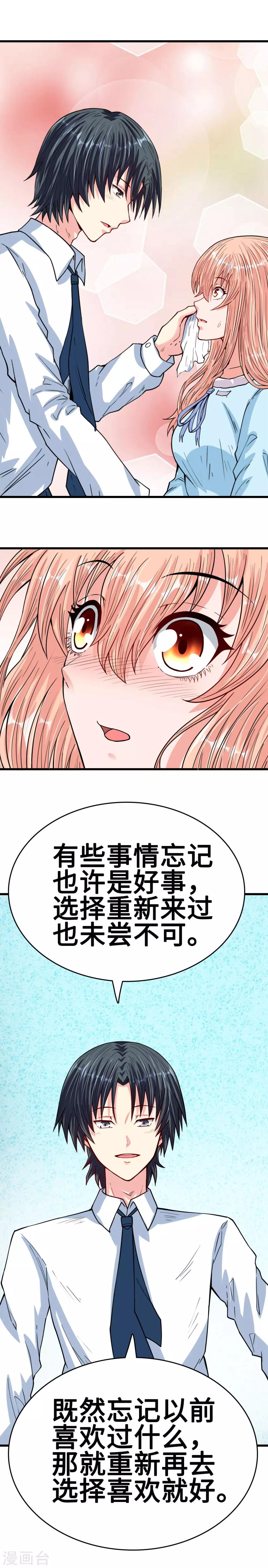 第32话 失落心情受温柔安抚-第32话