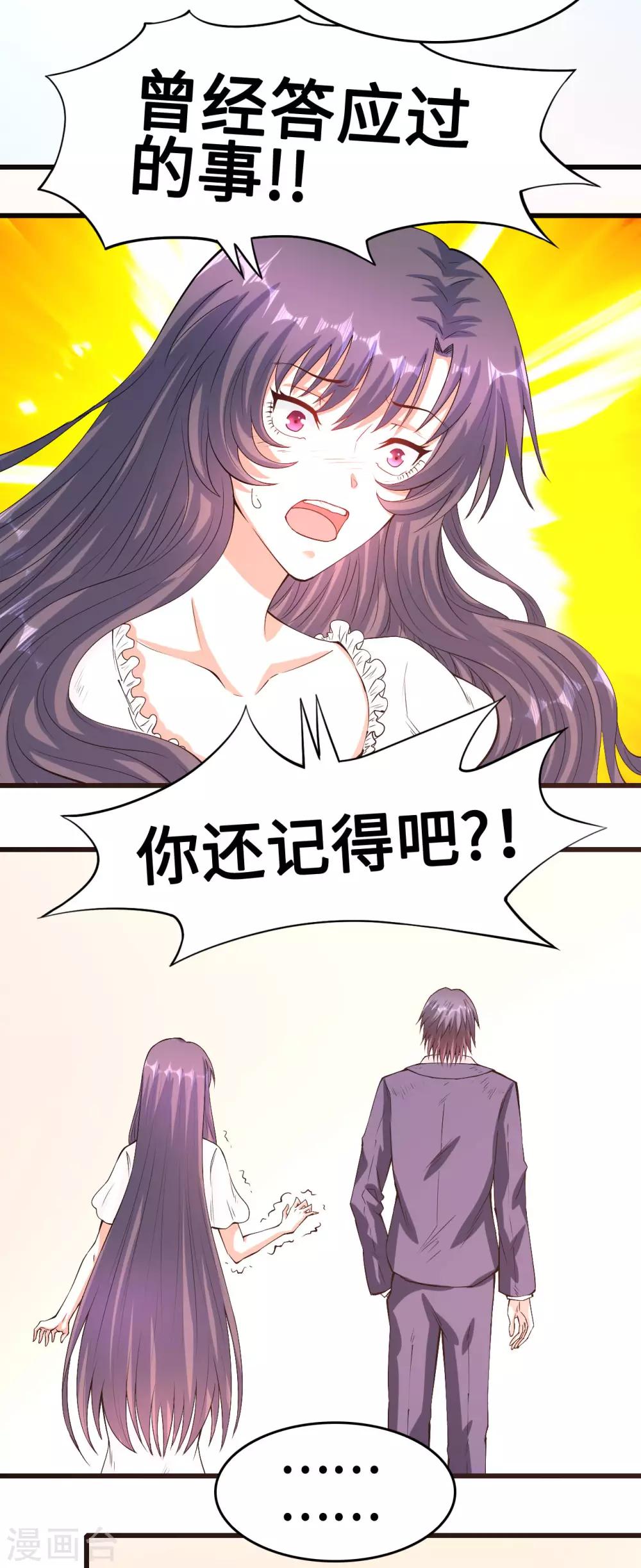 第55话 不能拒绝的约定-第56话