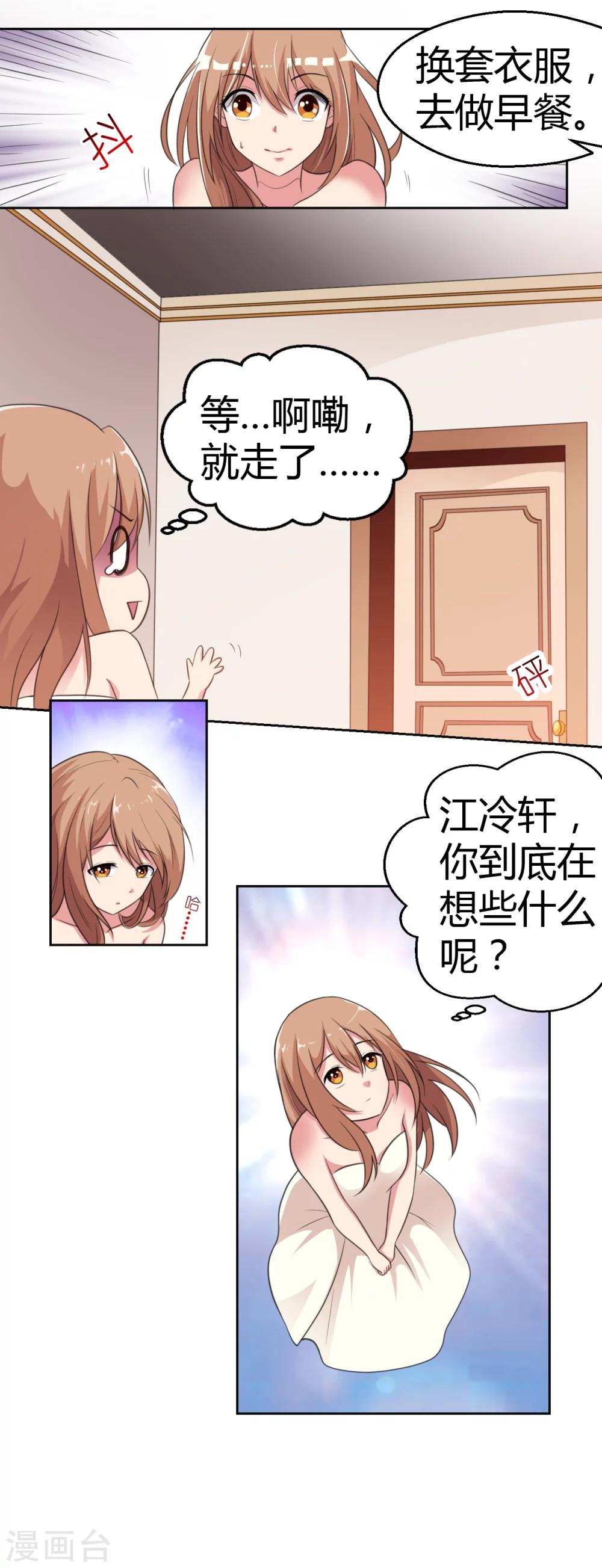第8话 晨醒后的尴尬-第8话
