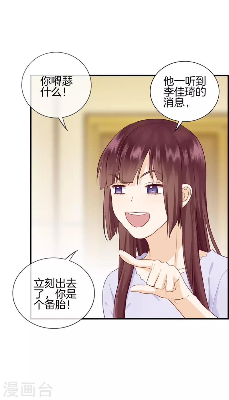 第108话 备胎-第108话