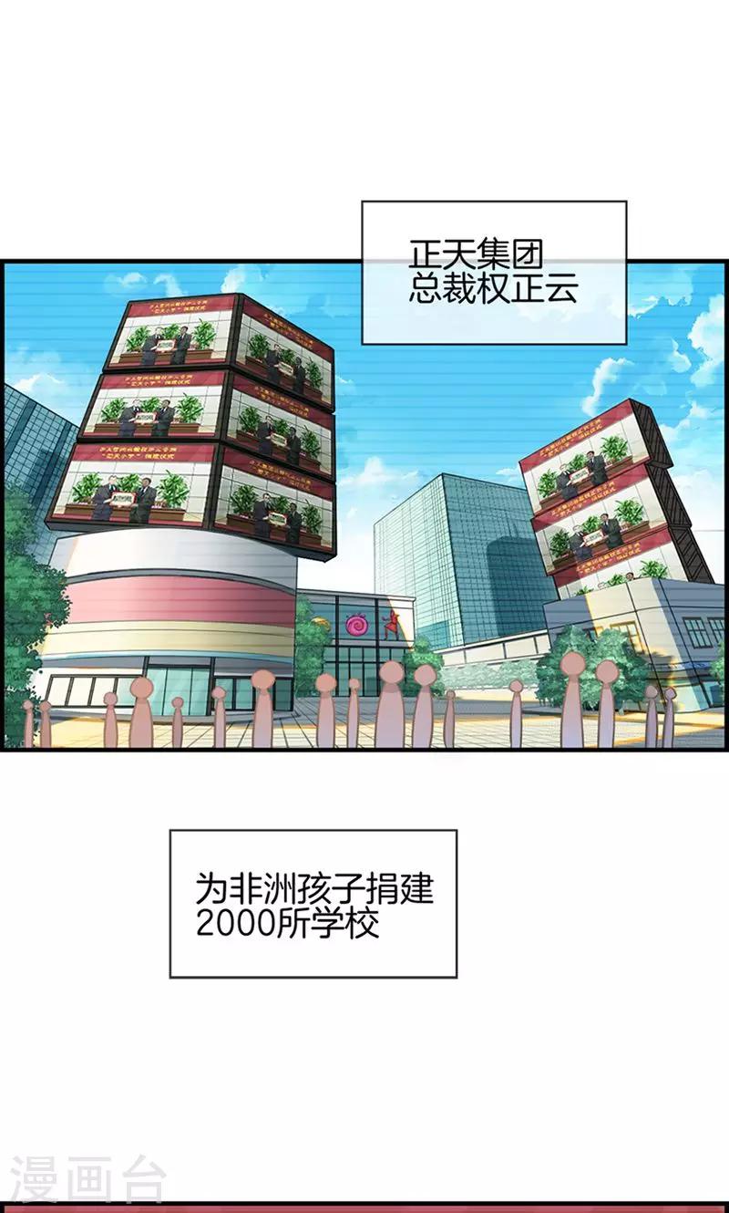 第22话 正天集团-第22话
