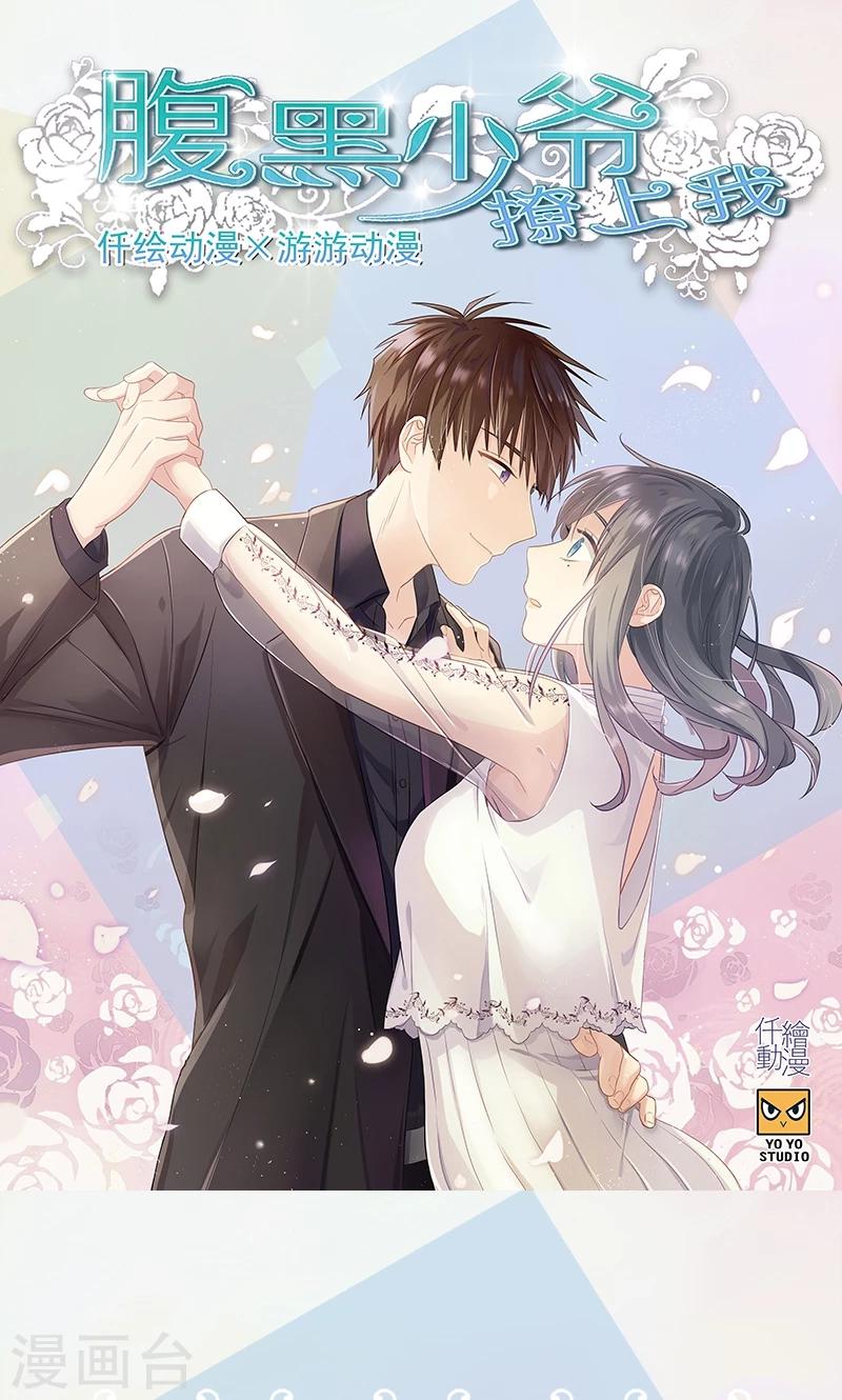 第30话 未婚夫-第30话