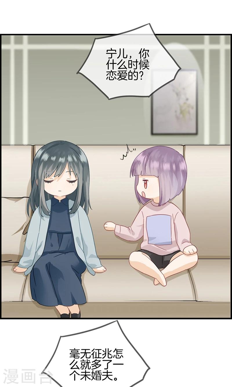 第30话 未婚夫-第30话