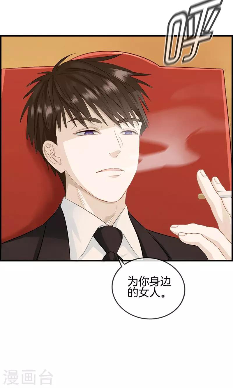 第38话 她是我的女人-第38话