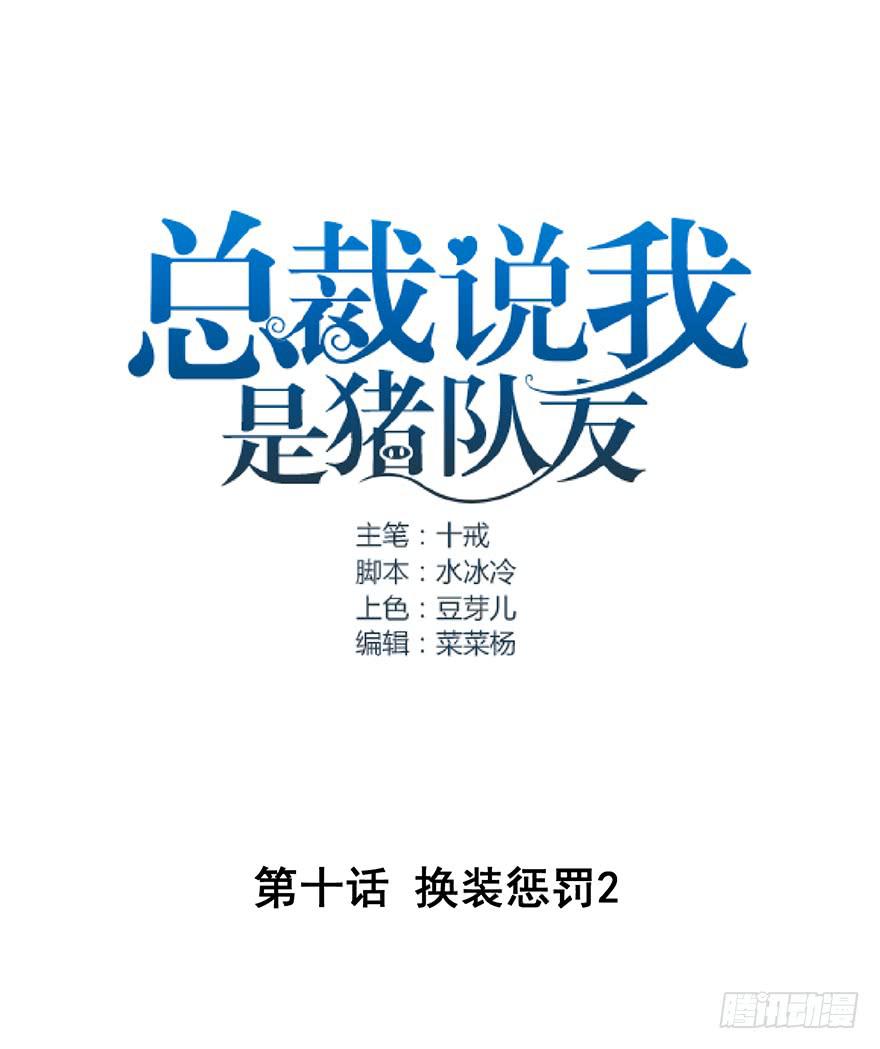 换装惩罚2(1/2)-第12话