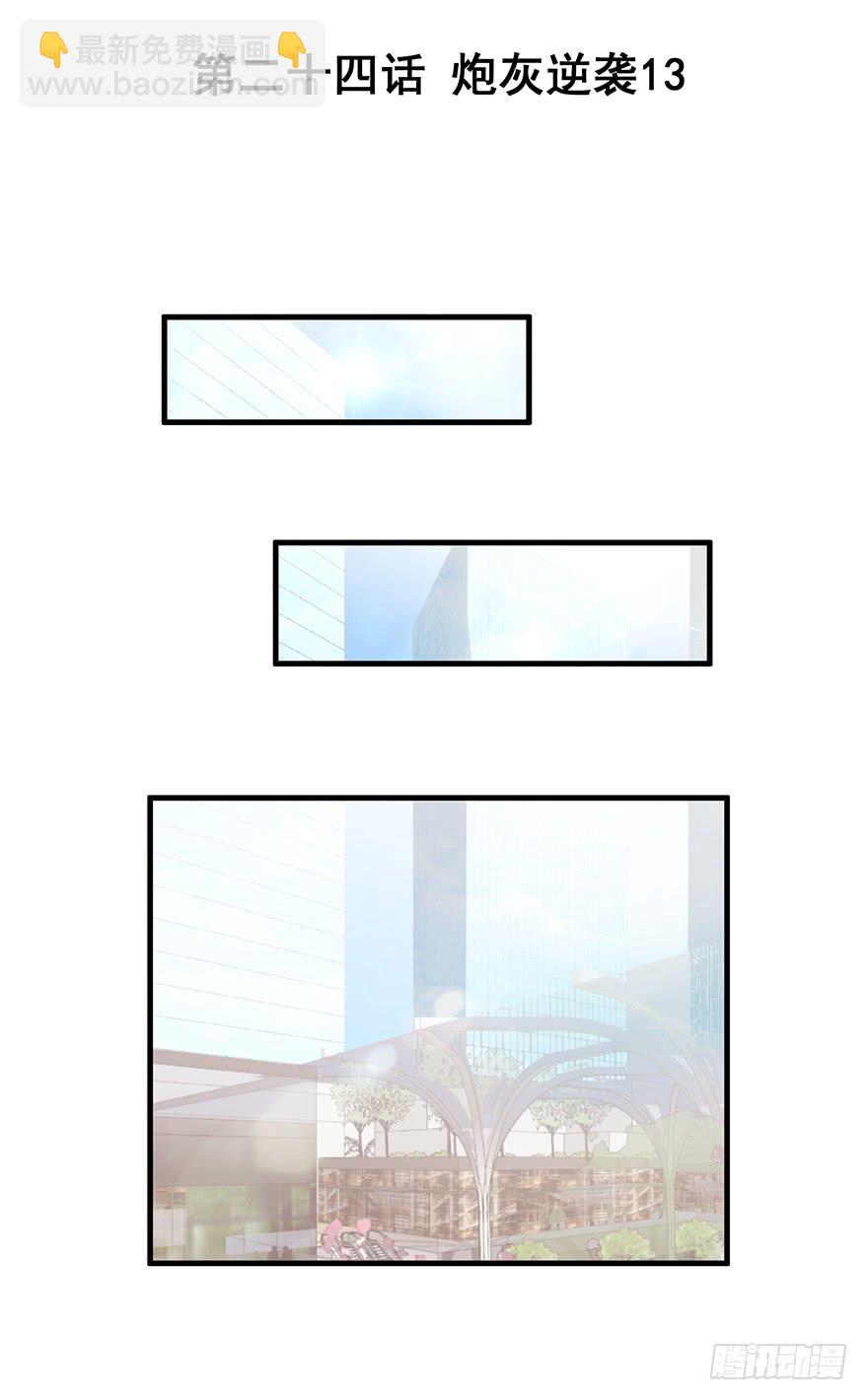 炮灰逆袭13(1/2)-第26话