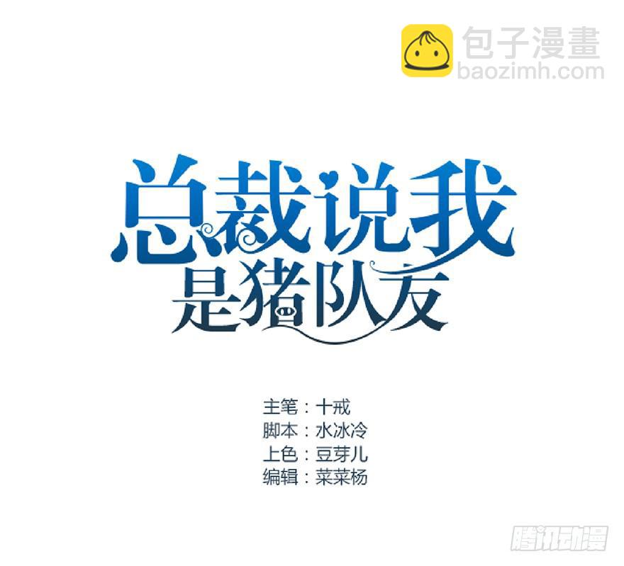 炮灰逆袭完(1/2)-第32话