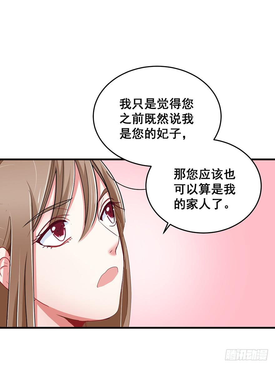 祸国妖姬3(1/3)-第38话