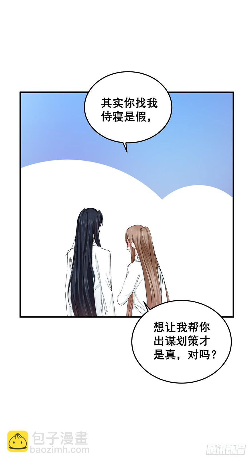 祸国妖姬3(1/3)-第38话