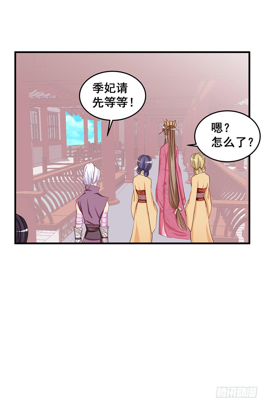 祸国妖姬5-第40话