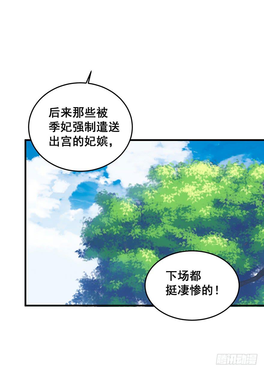 祸国妖姬7(1/2)-第42话