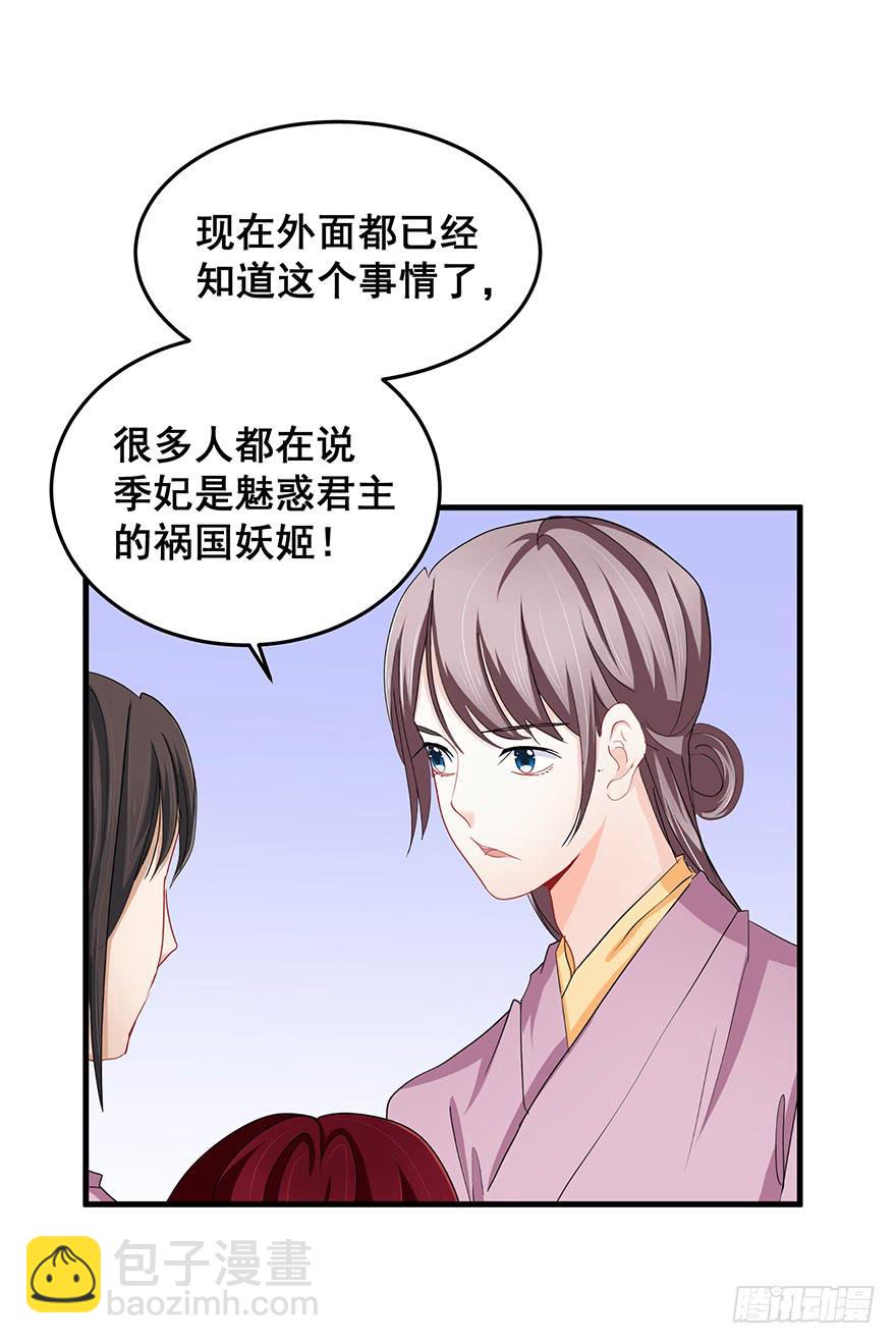 祸国妖姬7(1/2)-第42话