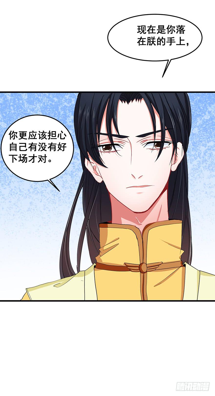 祸国妖姬9(1/2)-第44话