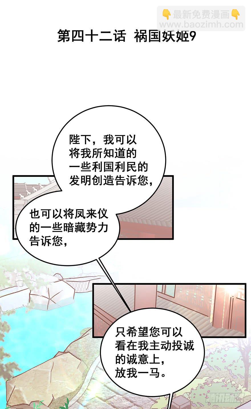 祸国妖姬9(1/2)-第44话