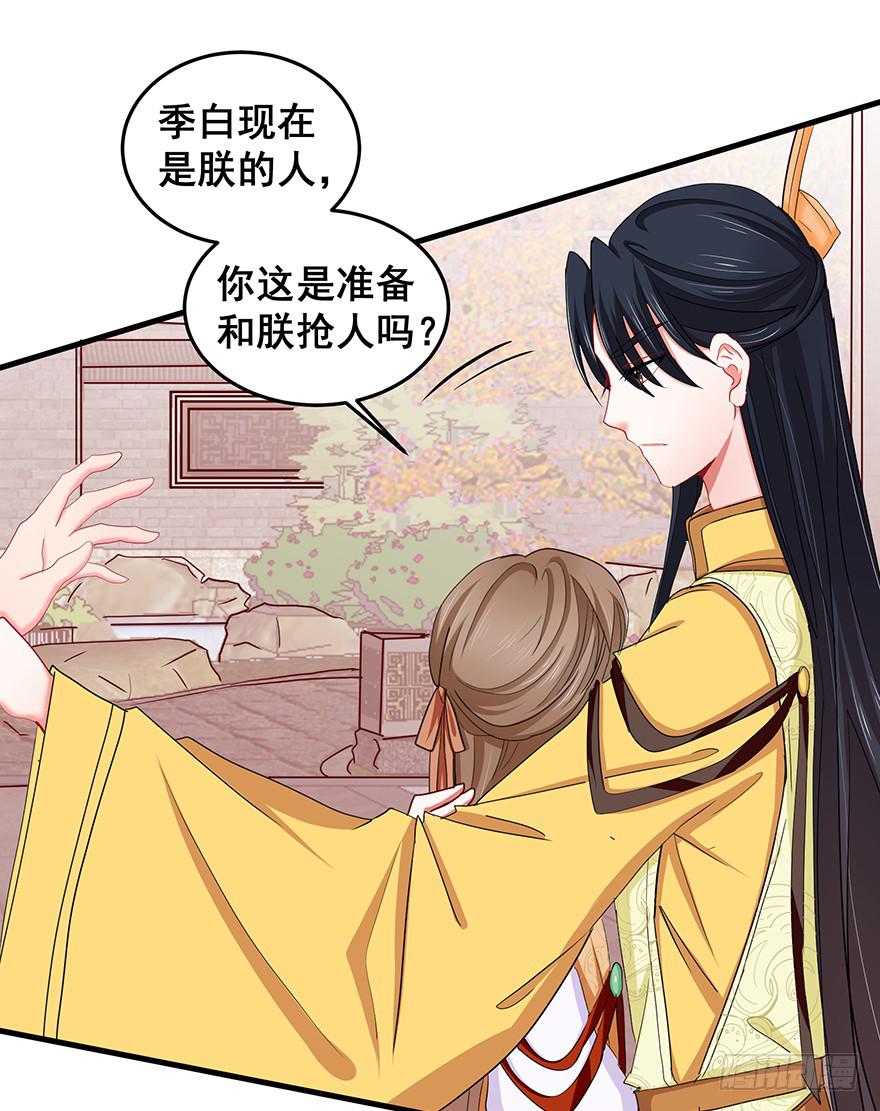 祸国妖姬9(1/2)-第44话
