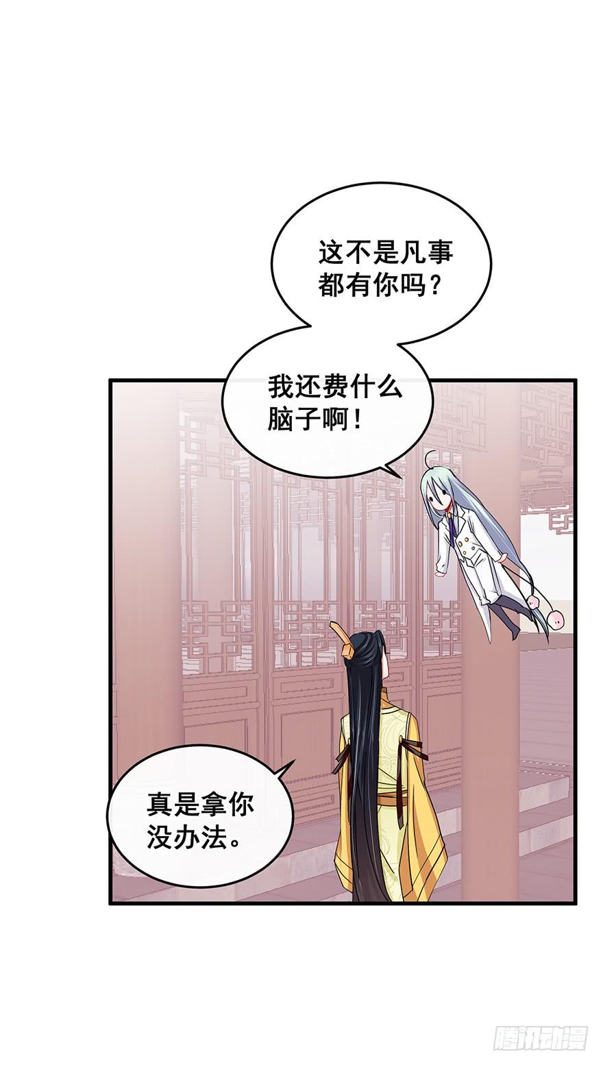 祸国妖姬13-第48话