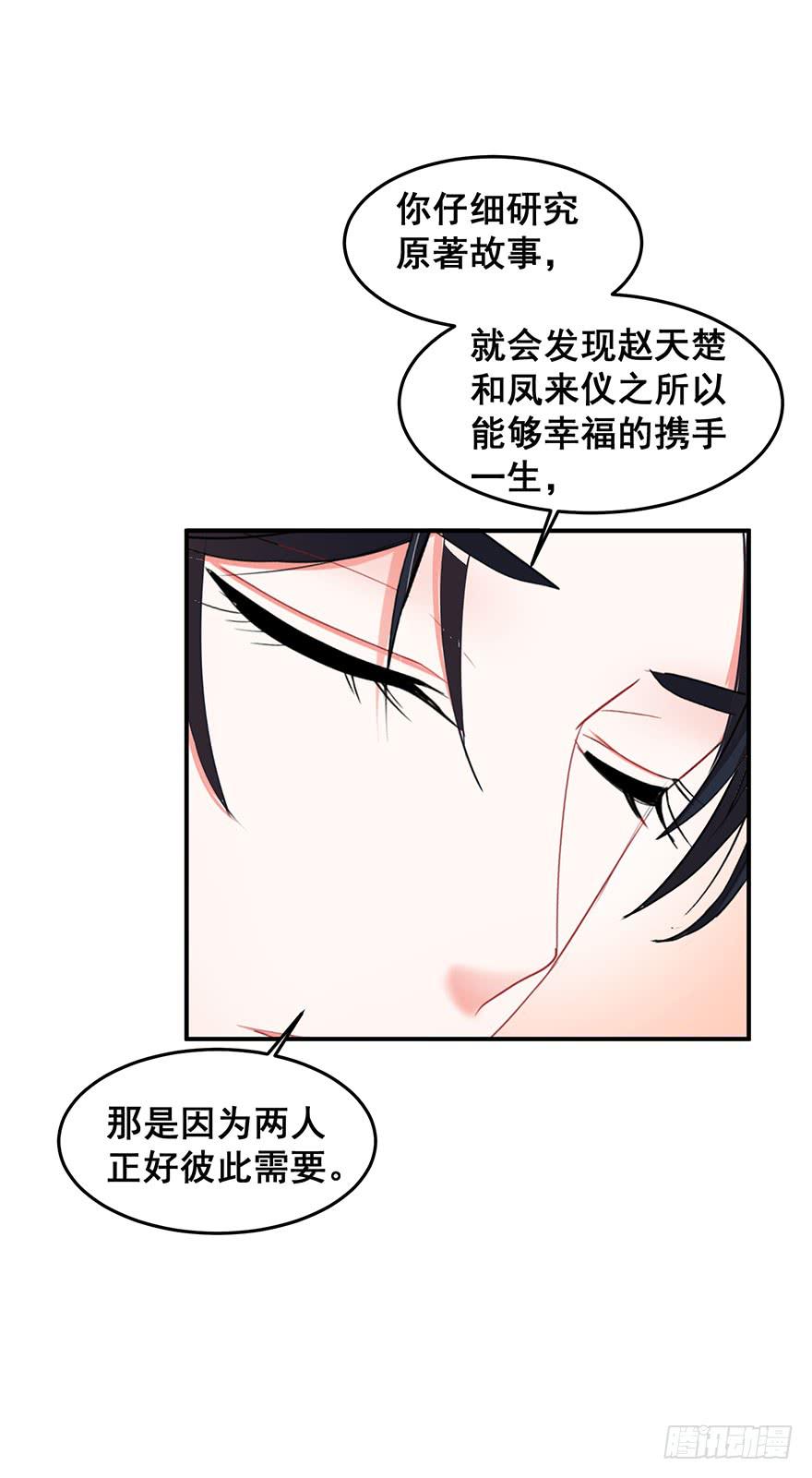 祸国妖姬13-第48话
