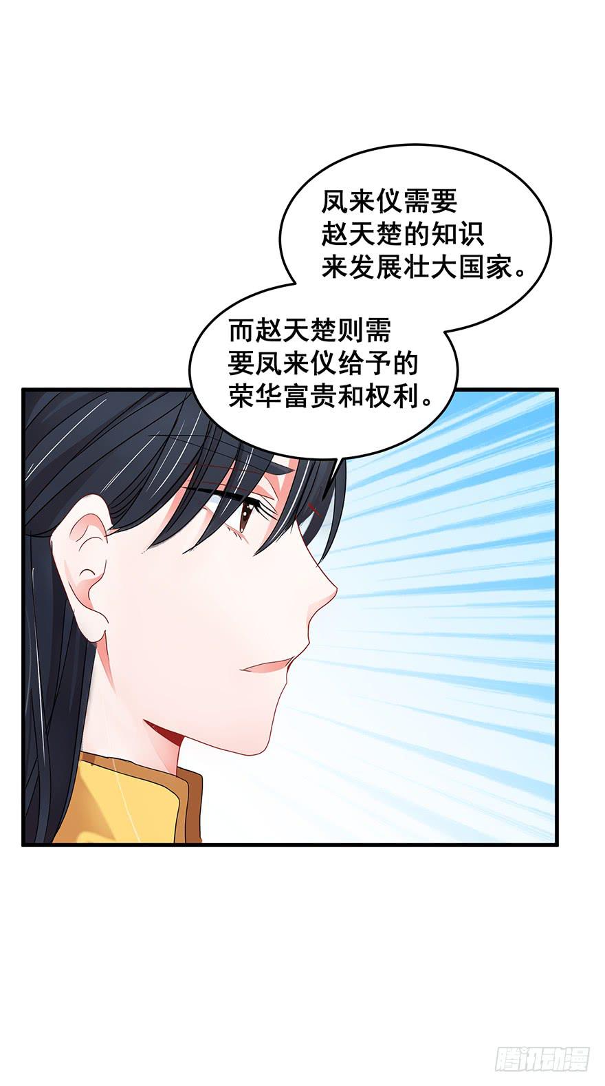 祸国妖姬13-第48话