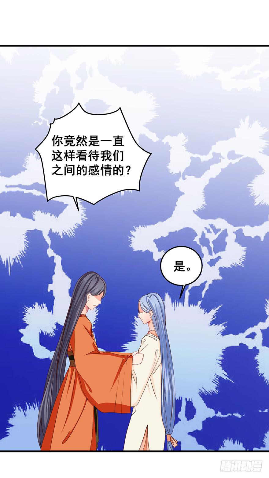 祸国妖姬15-第50话