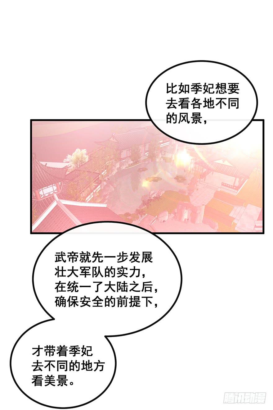 祸国妖姬完(1/2)-第52话