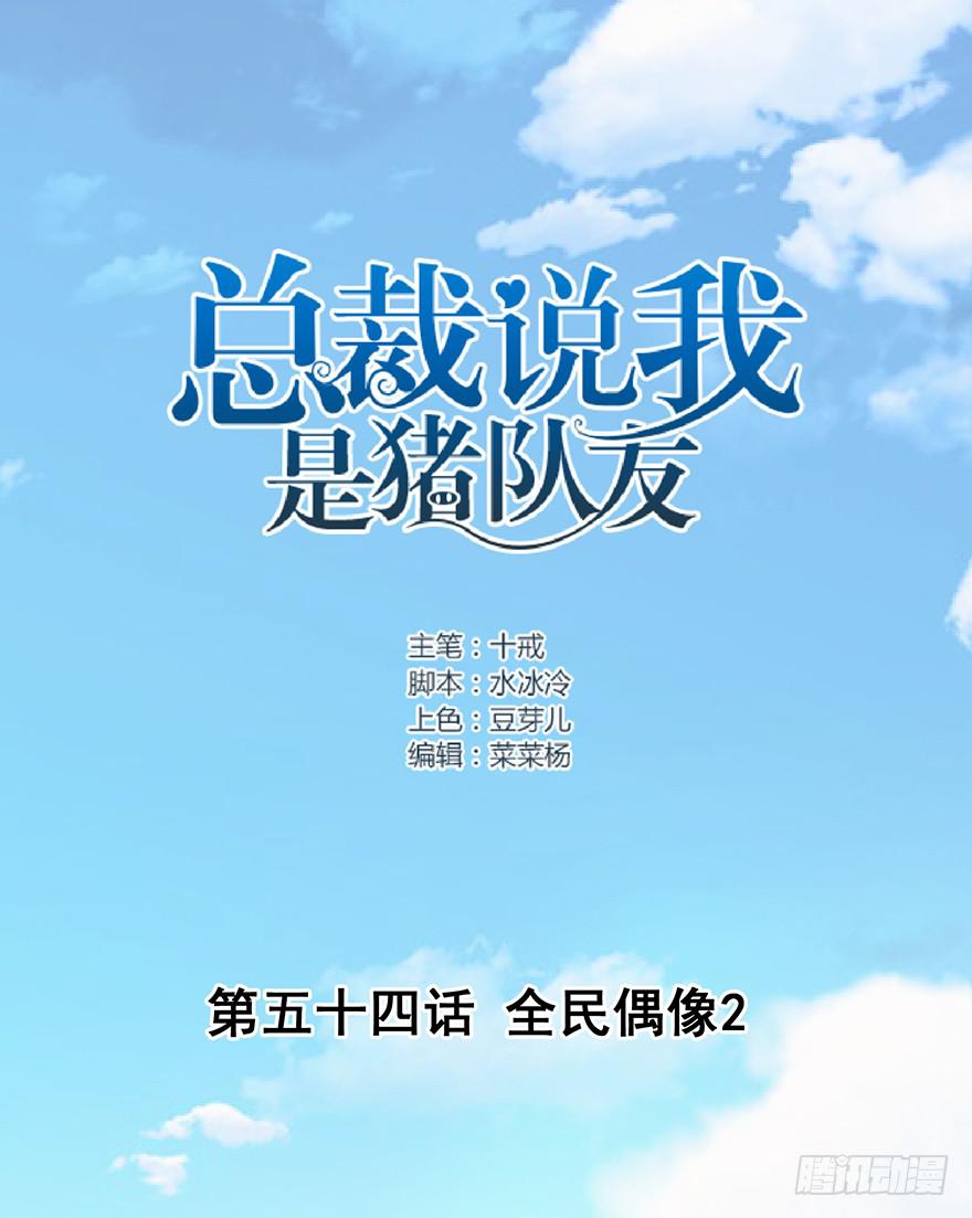 全民偶像2(1/2)-第56话