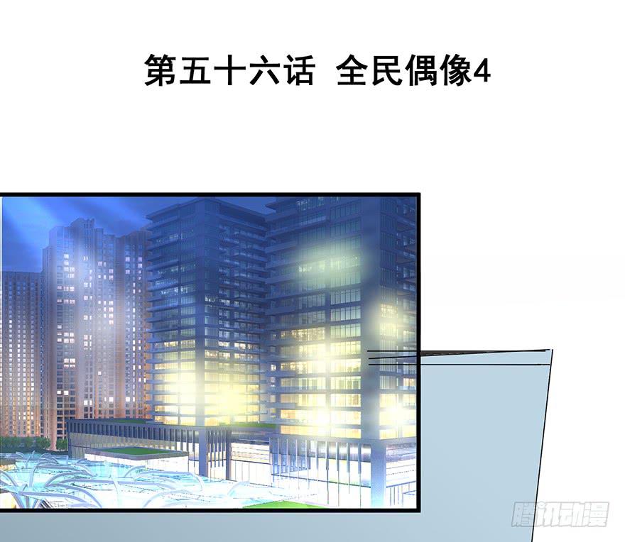 全民偶像4-第58话