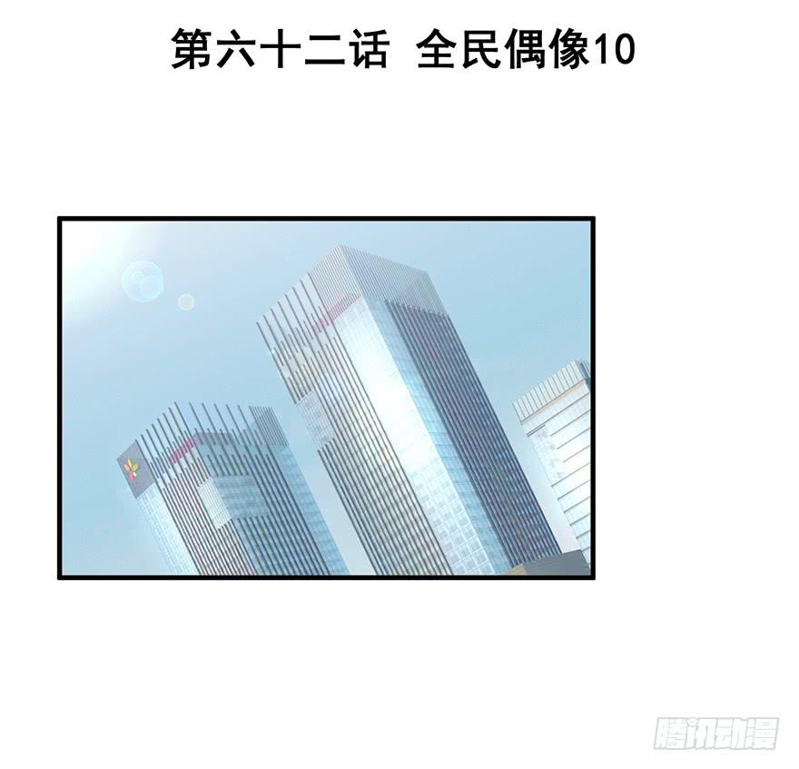 全民偶像10-第64话