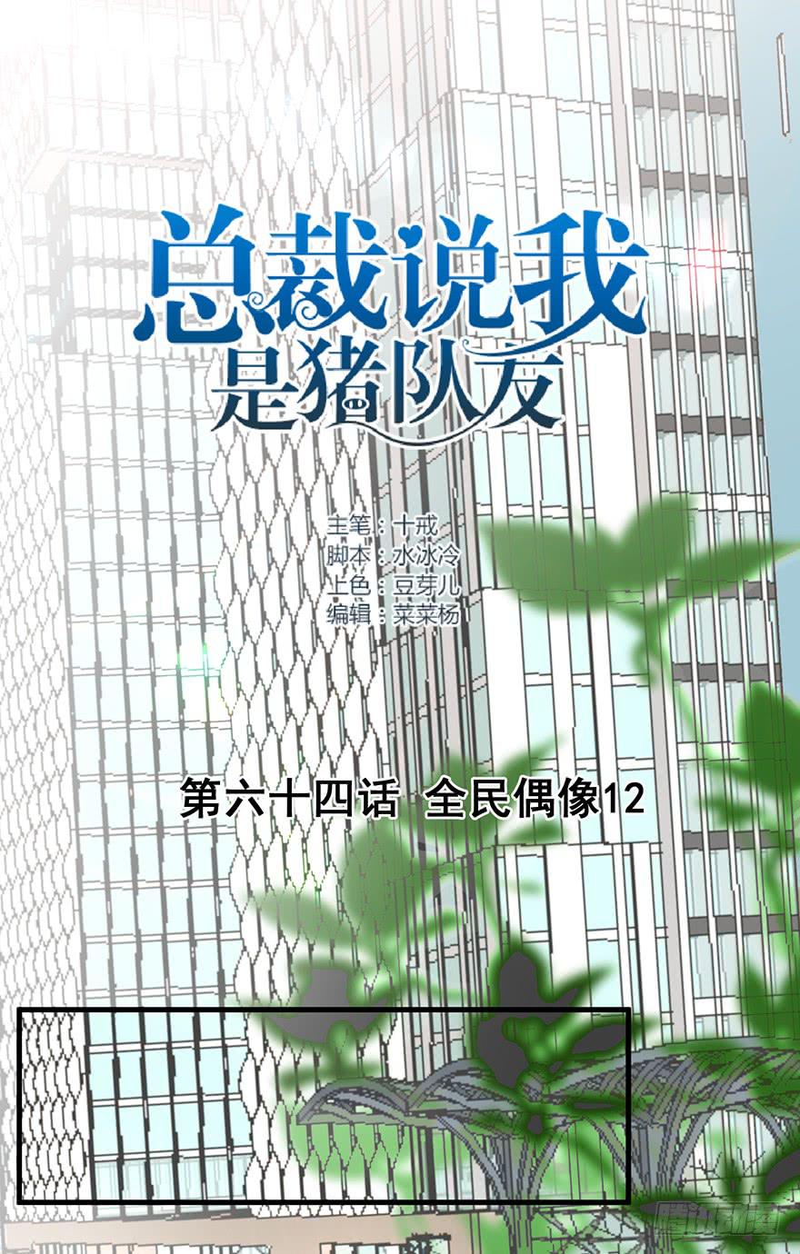 全民偶像12-第66话