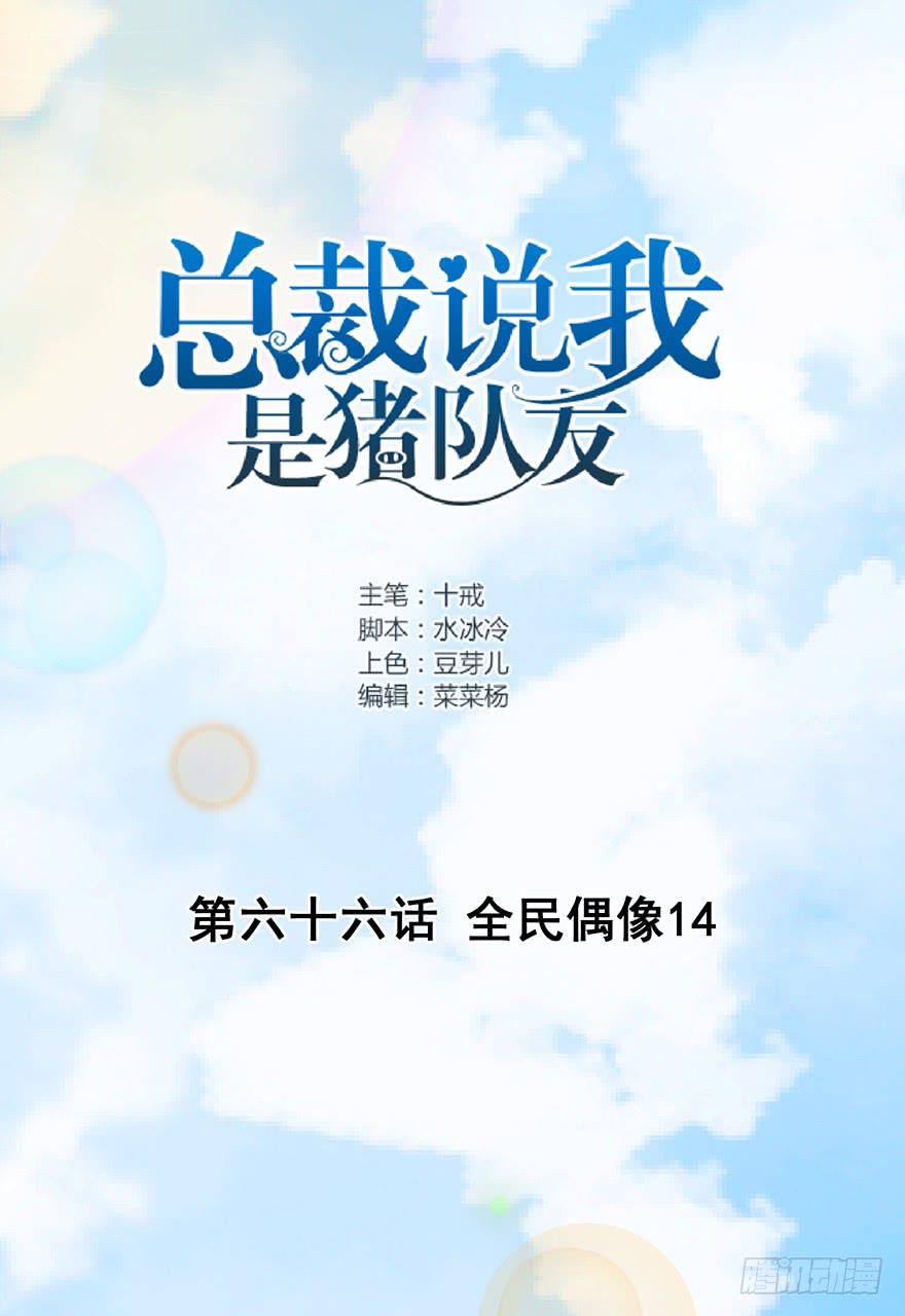 全民偶像14-第68话