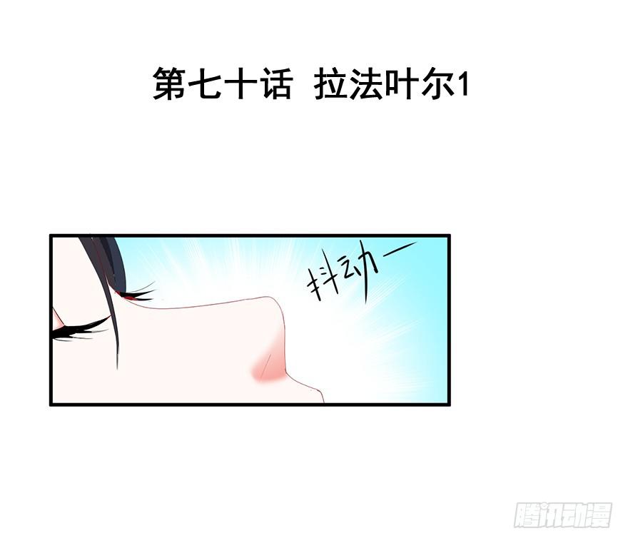 拉法叶尔1-第72话