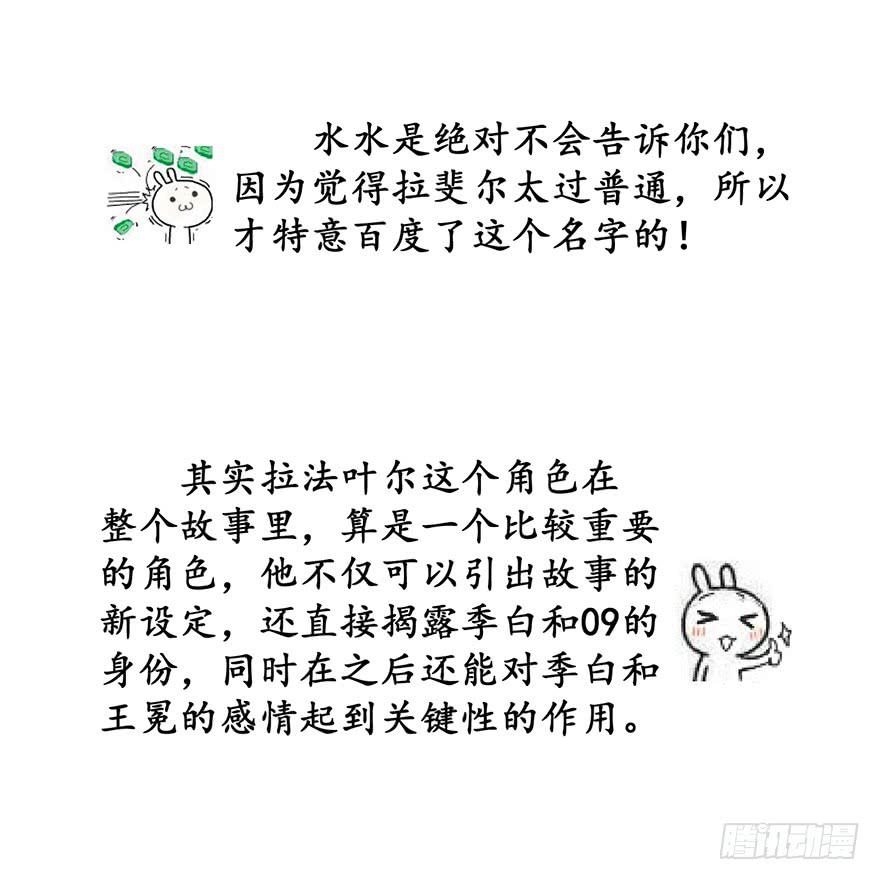 拉法叶尔5-第76话