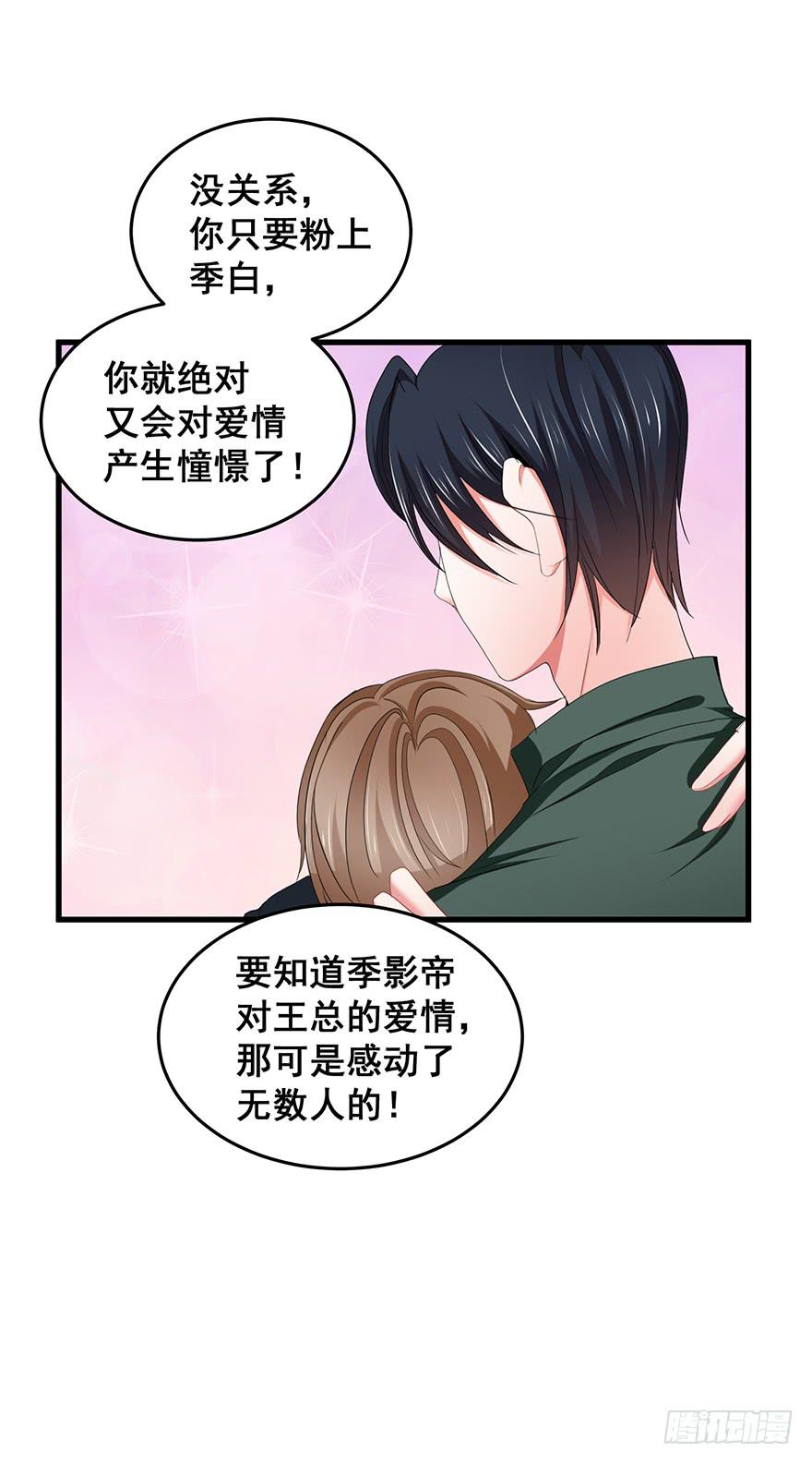 全民偶像完(1/2)-第80话