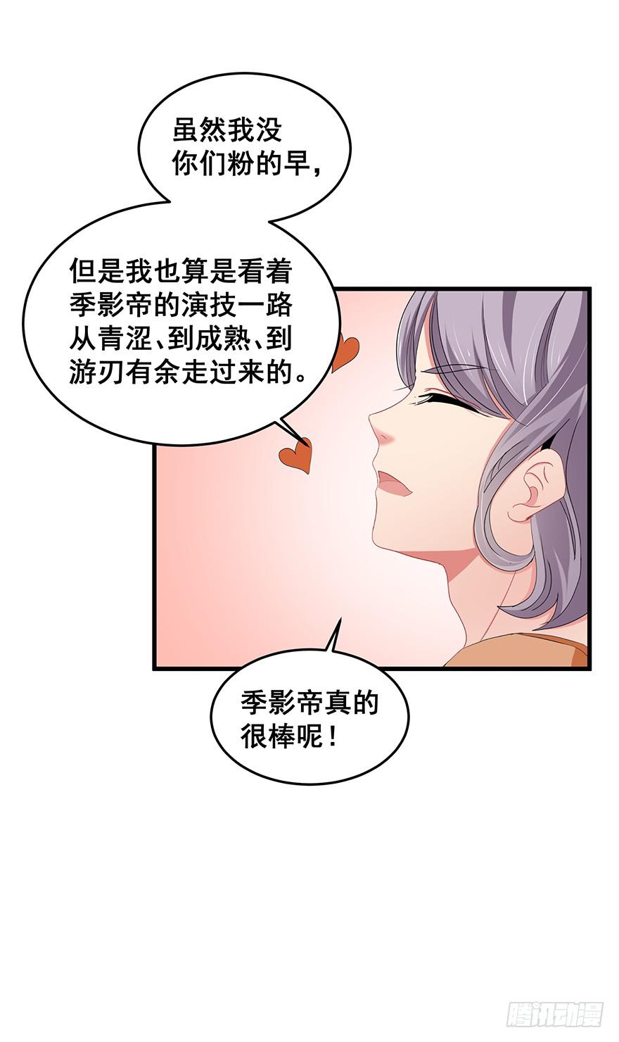 全民偶像完(1/2)-第80话