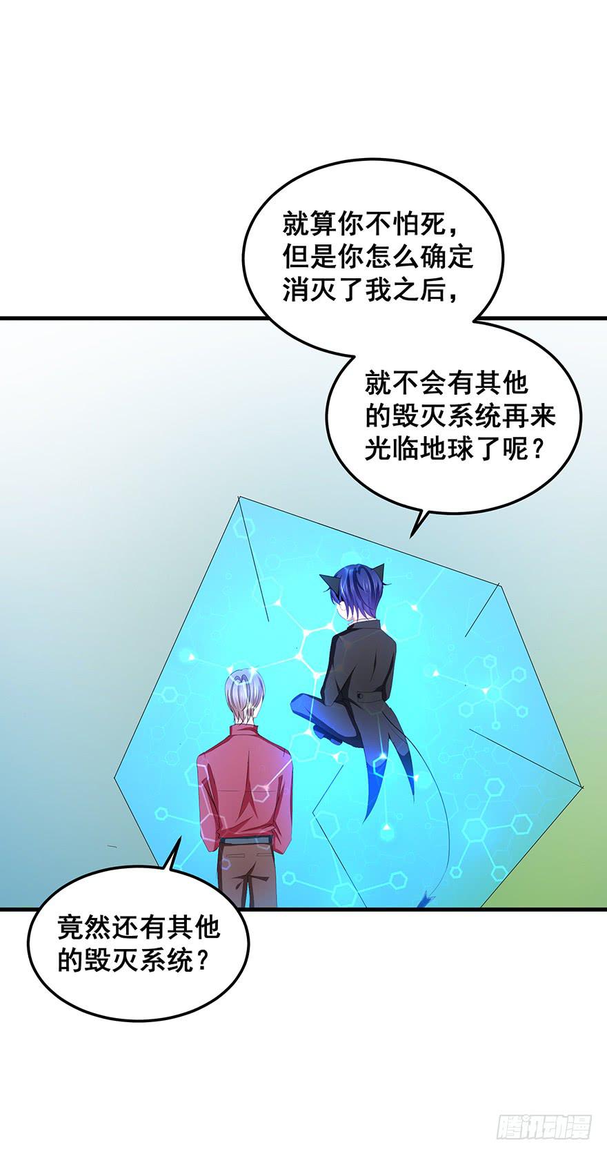 毁灭系统2-第82话