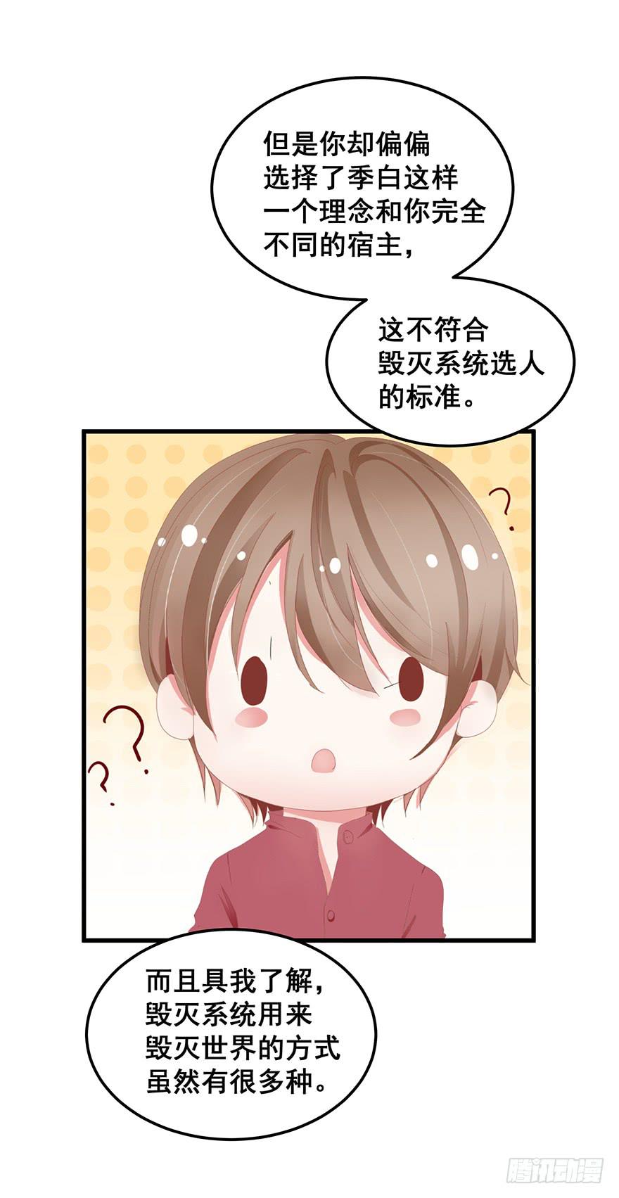 毁灭系统2-第82话