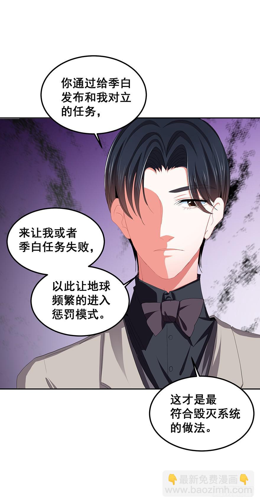 毁灭系统2-第82话