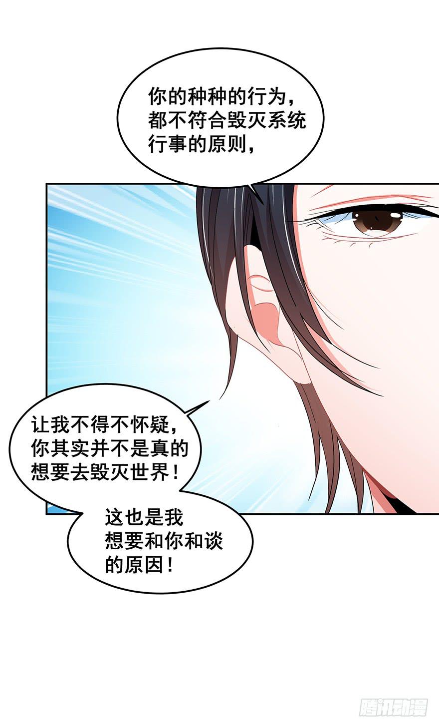 毁灭系统2-第82话