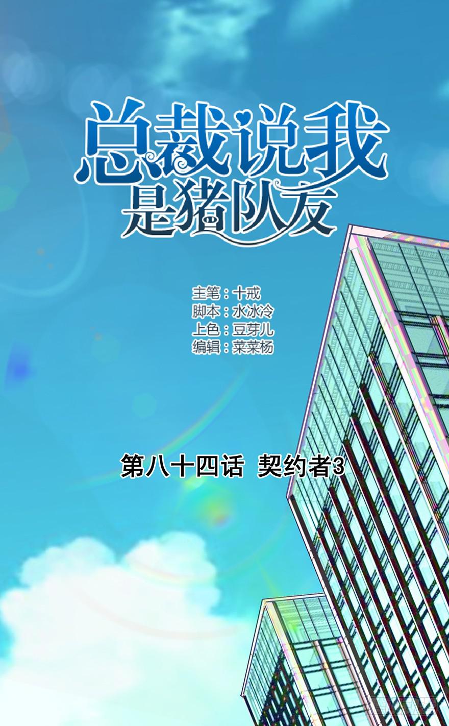 契约者3-第86话