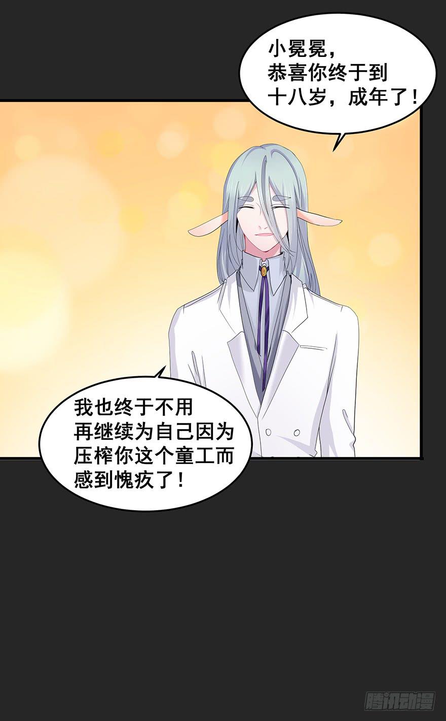 契约者3-第86话