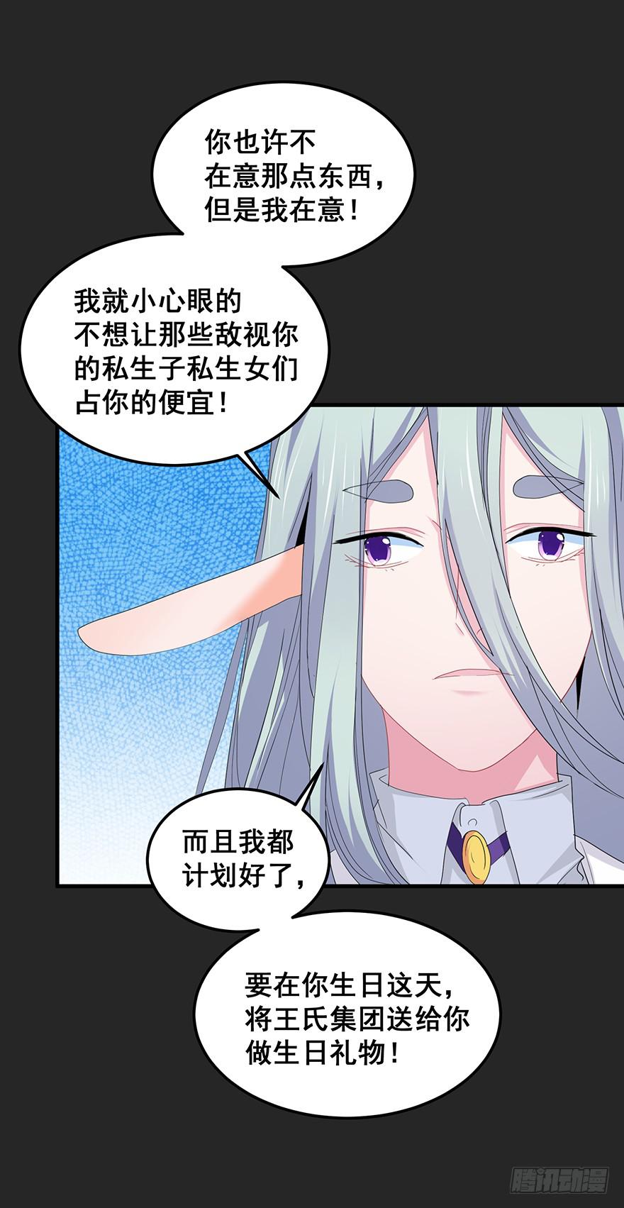 契约者3-第86话