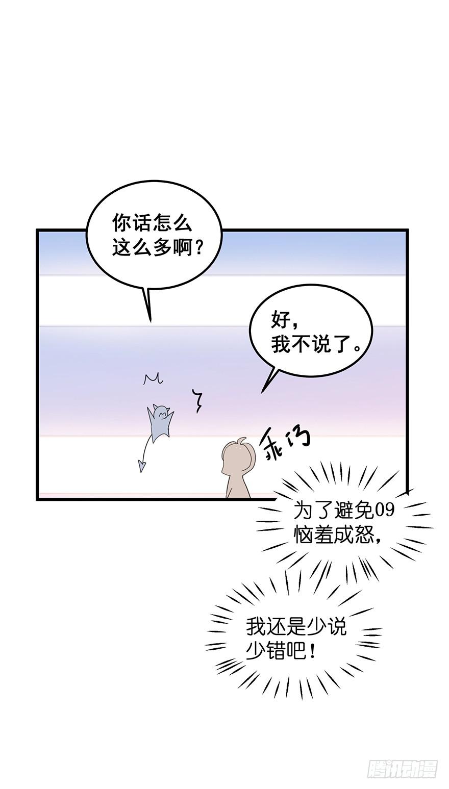 毁灭系统完(1/2)-第90话
