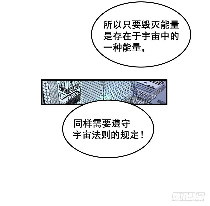 毁灭系统完(1/2)-第90话