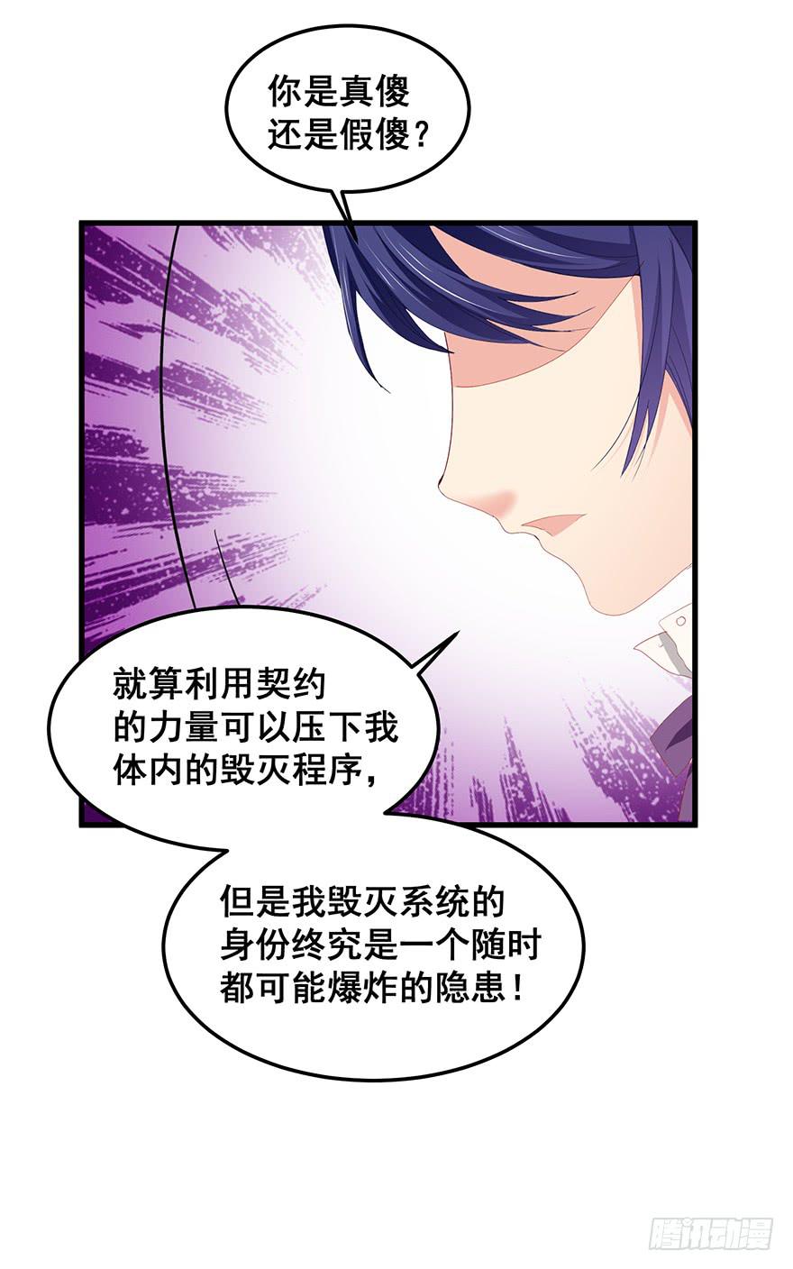 毁灭系统完(1/2)-第90话