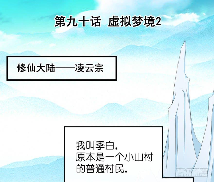 虚拟梦境2(1/2)-第92话