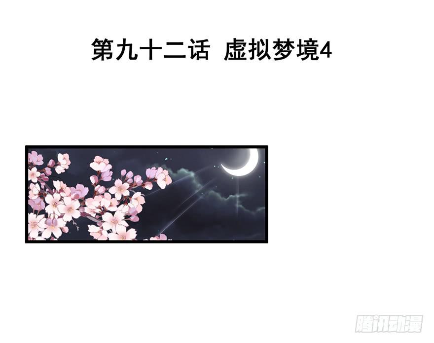 虚拟梦境4(1/2)-第94话