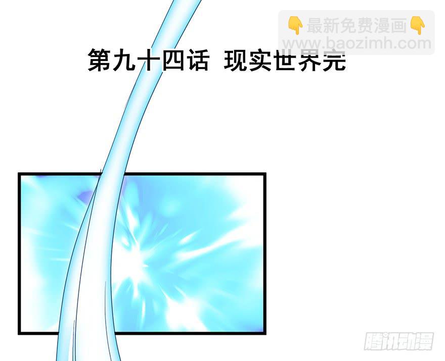 现实世界完-第96话
